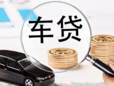 贵定车辆抵押贷款什么情况会被认定为是违规?